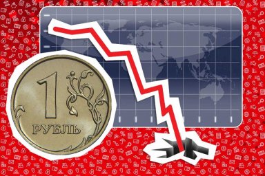 ​Курс рубля к евро упал до отметки 4-летней давности